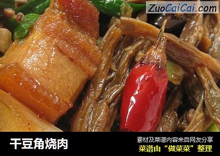 干豆角烧肉