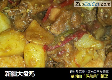 新疆大盘鸡