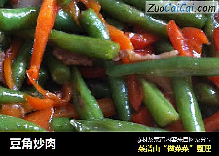 豆角炒肉