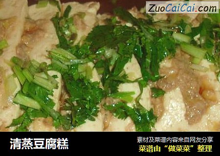 清蒸豆腐糕