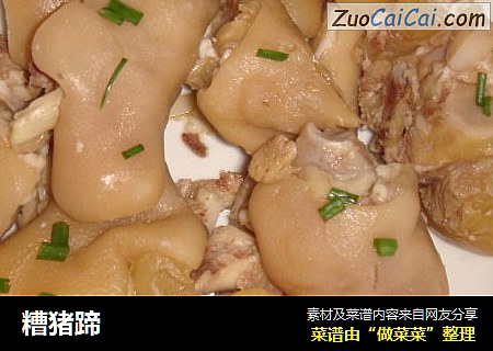 糟猪蹄