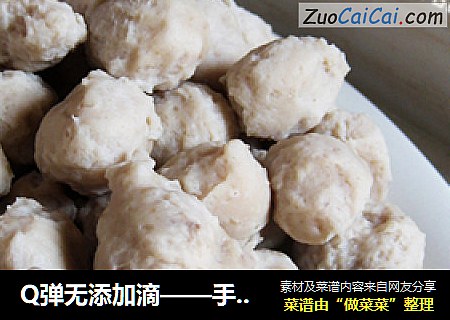 Q弹无添加滴——手工鱼丸