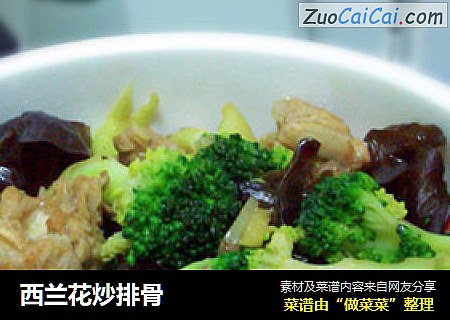 西兰花炒排骨