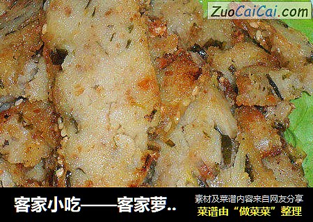 客家萝卜糕