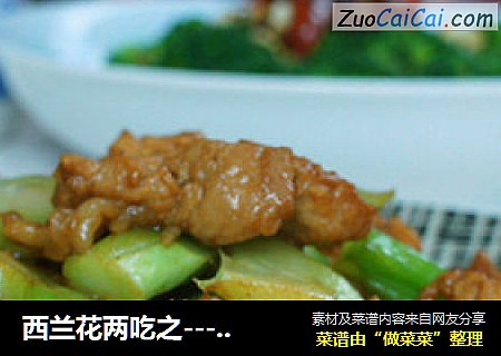 西兰花两吃之---【兰花梗炒肉】