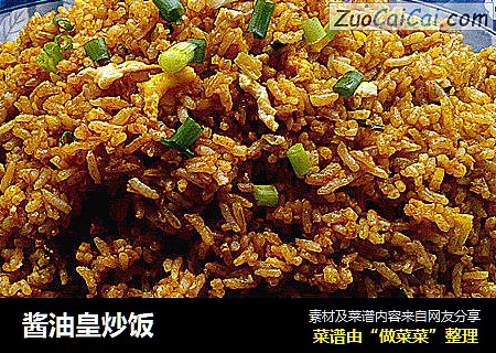 酱油皇炒饭