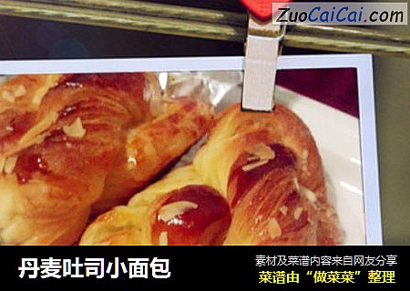丹麦吐司小面包