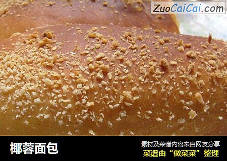 椰蓉面包
