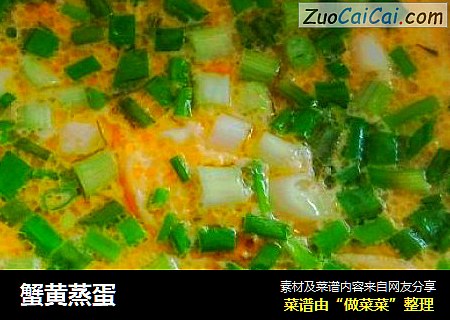 蟹黄蒸蛋