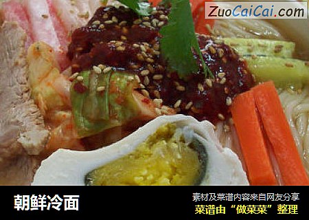 朝鲜冷面