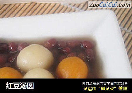 红豆汤圆