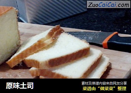 原味土司