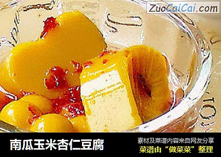 南瓜玉米杏仁豆腐