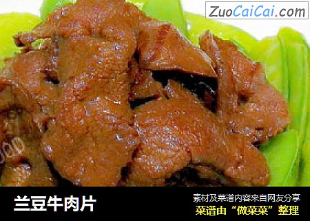 兰豆牛肉片