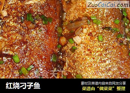 红烧刁子鱼