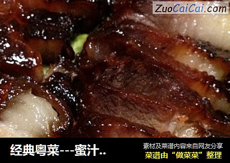 经典粤菜---蜜汁叉烧