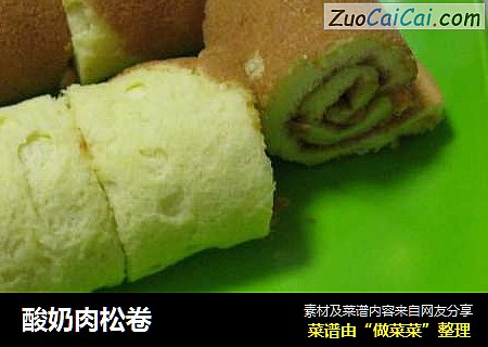 酸奶肉松卷