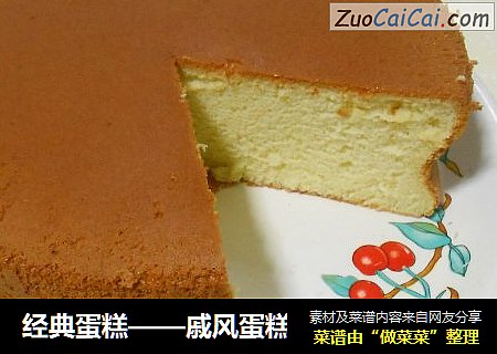 戚风蛋糕