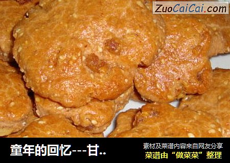 童年的回忆---甘香酥脆鸡仔饼