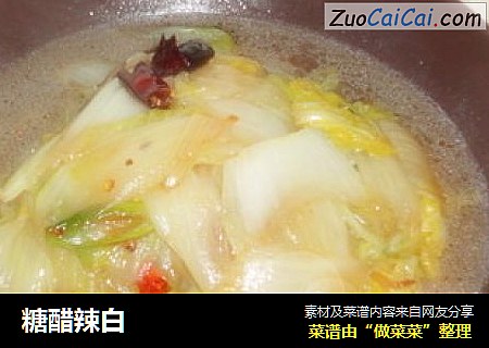 糖醋辣白