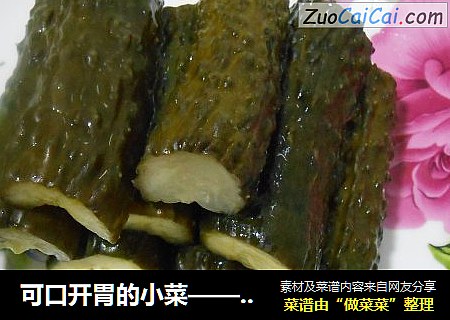 可口开胃的小菜——自制俄式酸黄瓜