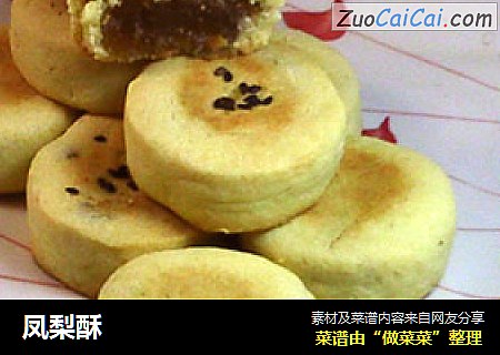 凤梨酥