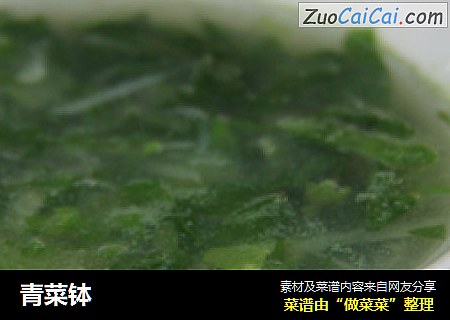 青菜钵