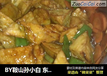 BY鞍山孙小白 东北烧茄子