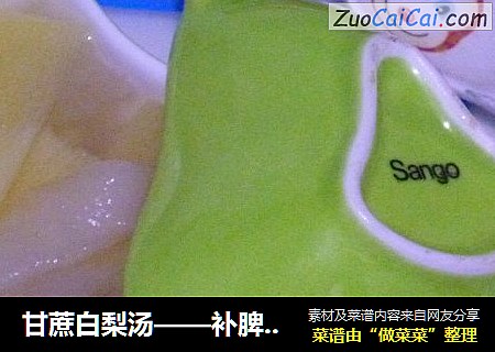 甘蔗白梨汤——补脾润喉的上上品