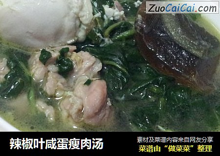 辣椒叶咸蛋瘦肉汤