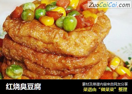 红烧臭豆腐
