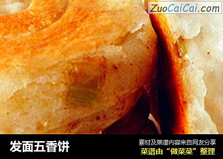 发面五香饼