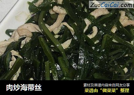 肉炒海带丝