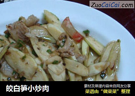 皎白笋小炒肉