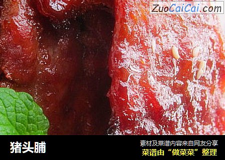 猪头脯