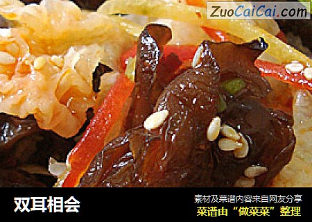 双耳相会