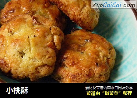 小桃酥