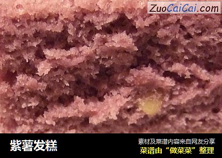 紫薯发糕