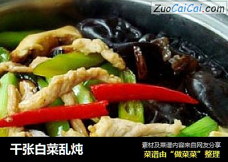 千张白菜乱炖
