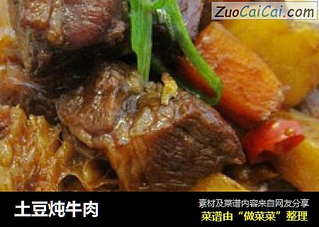 土豆炖牛肉