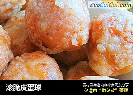 滚脆皮蛋球