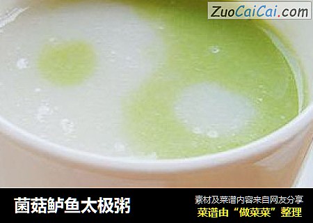 菌菇鲈鱼太极粥