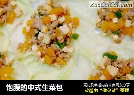 饱腹的中式生菜包