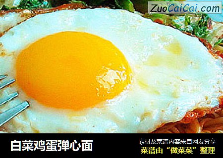 白菜鸡蛋弹心面
