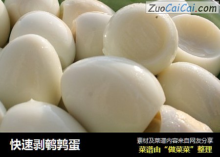 快速剥鹌鹑蛋