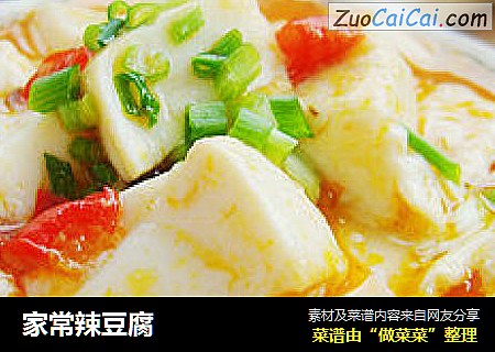 家常辣豆腐