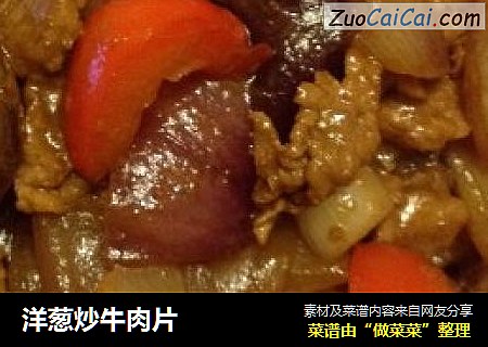 洋葱炒牛肉片