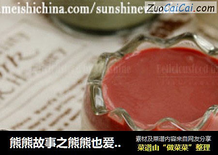 熊熊故事之熊熊也爱吃布丁----三色豆浆布丁