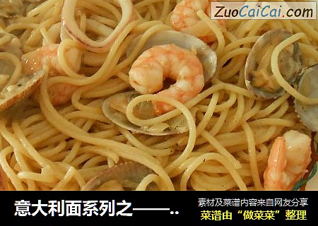 意大利面系列之——海鲜清酱意大利面