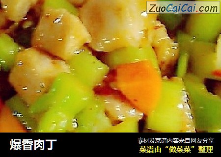 爆香肉丁